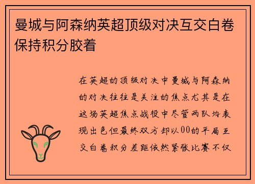 曼城与阿森纳英超顶级对决互交白卷保持积分胶着