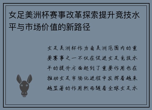 女足美洲杯赛事改革探索提升竞技水平与市场价值的新路径