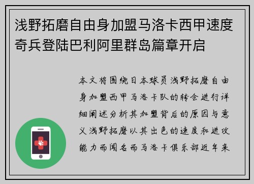 浅野拓磨自由身加盟马洛卡西甲速度奇兵登陆巴利阿里群岛篇章开启 浅野拓磨自由身加盟马洛卡西甲速度奇兵登陆巴利阿里群岛篇章开启