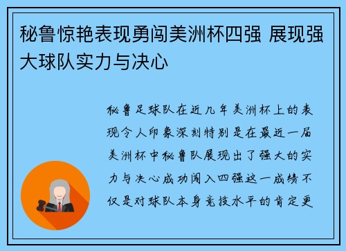 秘鲁惊艳表现勇闯美洲杯四强 展现强大球队实力与决心 秘鲁惊艳表现勇闯美洲杯四强 展现强大球队实力与决心