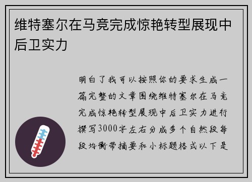 维特塞尔在马竞完成惊艳转型展现中后卫实力 维特塞尔在马竞完成惊艳转型展现中后卫实力