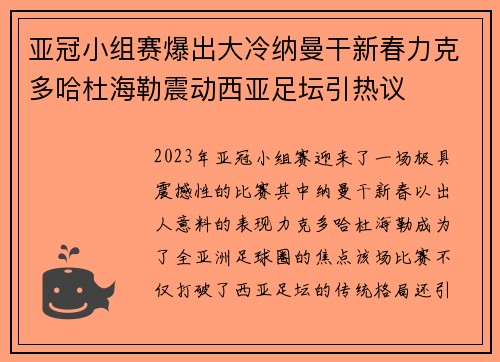 亚冠小组赛爆出大冷纳曼干新春力克多哈杜海勒震动西亚足坛引热议