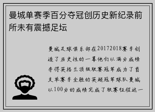 曼城单赛季百分夺冠创历史新纪录前所未有震撼足坛